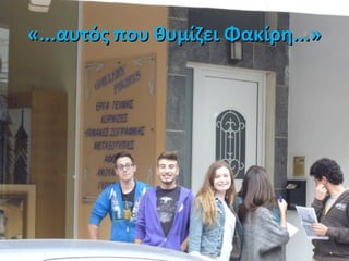 «...αυτός που θυμίζει Φακίρη...»«...αυτός που θυμίζει Φακίρη...»
 