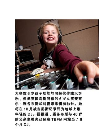  6 꺢ͬΪ
֣Ӣ˹ؿ 6 Ů
  Ÿ˹ȴҡжӡ
 10 ±˹¼Ϊ
 DJݱŸ˹ 48 
ĸʷٷѾ TBFM վ 6
 DJ
 