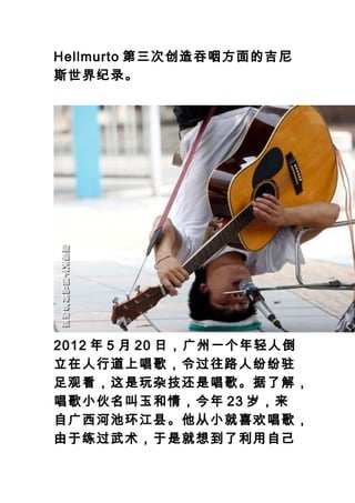 Hellmurto δʷļ
˹¼




2012  5  20 գһ˵
еϳ裬·˷׷פ
ۿӼǳ衣˽⣬
С飬 23 ꣬
ԹӳػءСϲ裬
Ǿ뵽Լ
 