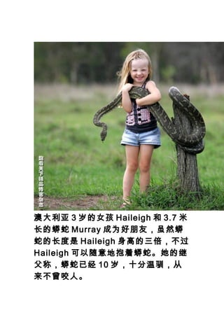 Ĵ 3 Ů Haileigh  3.7 
 Murray ΪѣȻ
ߵĳ Haileigh ߵ
Haileigh رߡļ
ƣѾ 10 ꣬ʮѱ
ҧˡ
 