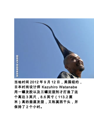 ʱ 2012  9  12 գŦԼ
ձʱʦ Kazuhiro Watanabe
һ޷Լ޶ͼŴ
ߴ 3 Ӣߣ8.6 Ӣ磨113.2 
ףߵĴֱֳͣĪͷ
 2 Сʱ
 