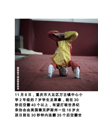 11  8 գдС
ѧ 2 꼶 7 ѧں 30
շ 40 ϣ
¼Э¿˹һλ 16 Ů
ǰ 30  35 շ
 
