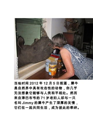 ʱ 2012  12  5 ձϬţ
ȻойԵĶ㼸
޷ܹƽദȻ
ԽͲΤ 71 ϸȴһֻ
 Jimmy Ϭţ飬
һͬΪ˴˵ǣ
 