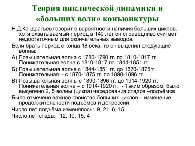 Кондратьев Н Д Проблемы Экономической Динамики Кондратьев Н Д Проблемы Экономической Динамики