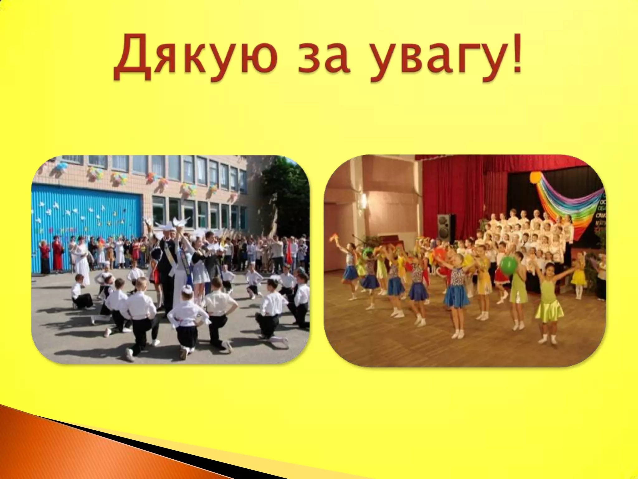 тиханська 2012 про школу