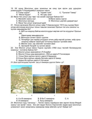 түүх 2012 | PDF