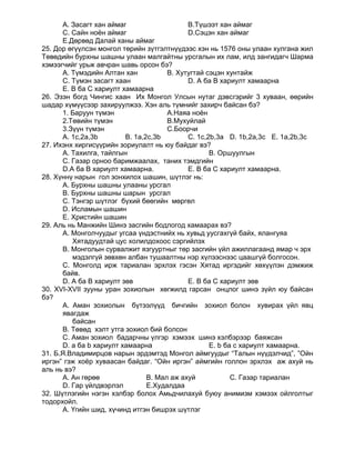 түүх 2012 | PDF
