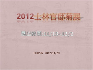 JIHHSIN 2012/11/20
 