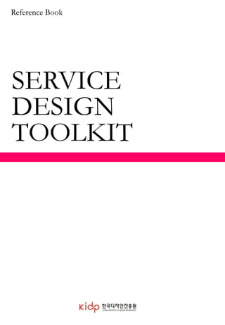 Reference Book




SERVICE
DESIGN
TOOLKIT
 