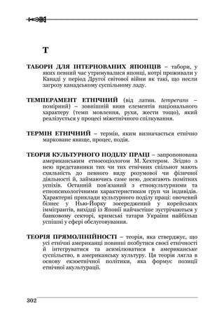 Володимир Євтух Етнічність: енциклопедичний довідник 2012