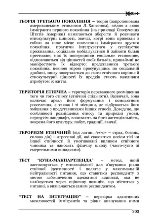 Володимир Євтух Етнічність: енциклопедичний довідник 2012