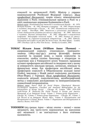 Володимир Євтух Етнічність: енциклопедичний довідник 2012