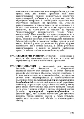 Володимир Євтух Етнічність: енциклопедичний довідник 2012
