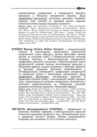 Володимир Євтух Етнічність: енциклопедичний довідник 2012