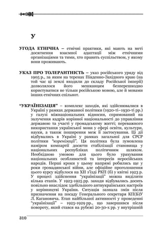 Володимир Євтух Етнічність: енциклопедичний довідник 2012