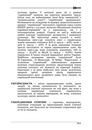 Володимир Євтух Етнічність: енциклопедичний довідник 2012