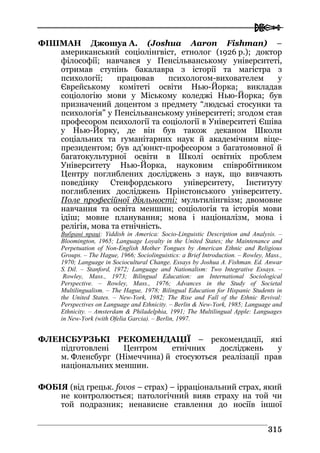 Володимир Євтух Етнічність: енциклопедичний довідник 2012