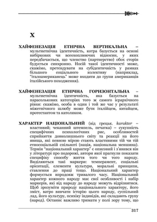 Володимир Євтух Етнічність: енциклопедичний довідник 2012