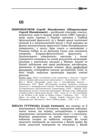Володимир Євтух Етнічність: енциклопедичний довідник 2012