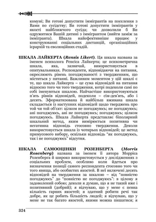 Володимир Євтух Етнічність: енциклопедичний довідник 2012