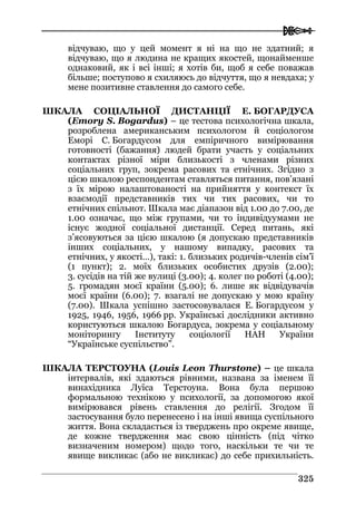 Володимир Євтух Етнічність: енциклопедичний довідник 2012