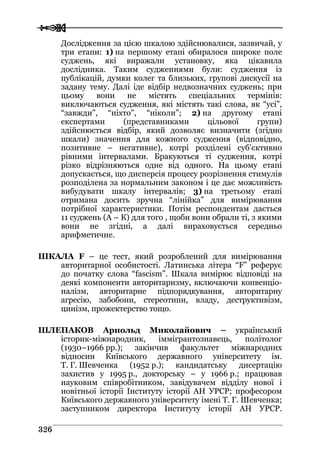 Володимир Євтух Етнічність: енциклопедичний довідник 2012