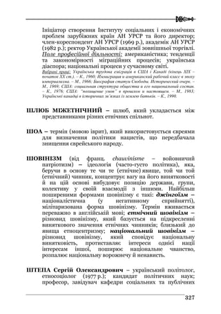 Володимир Євтух Етнічність: енциклопедичний довідник 2012