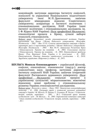 Володимир Євтух Етнічність: енциклопедичний довідник 2012