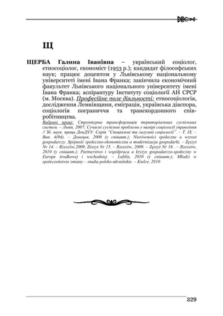 Володимир Євтух Етнічність: енциклопедичний довідник 2012