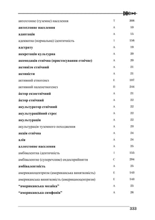Володимир Євтух Етнічність: енциклопедичний довідник 2012