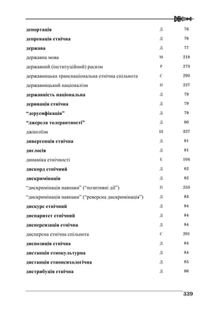 Володимир Євтух Етнічність: енциклопедичний довідник 2012