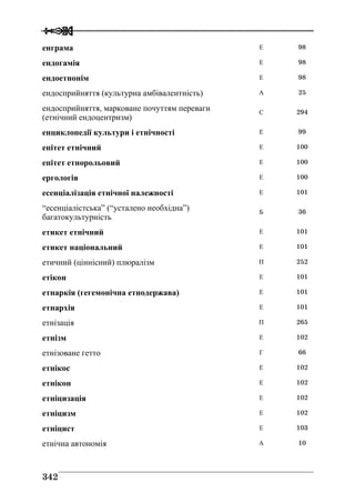 Володимир Євтух Етнічність: енциклопедичний довідник 2012