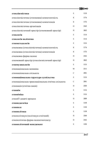 Володимир Євтух Етнічність: енциклопедичний довідник 2012