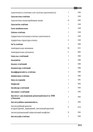 Володимир Євтух Етнічність: енциклопедичний довідник 2012