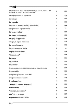Володимир Євтух Етнічність: енциклопедичний довідник 2012