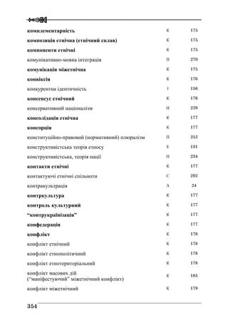 Володимир Євтух Етнічність: енциклопедичний довідник 2012
