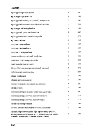 Володимир Євтух Етнічність: енциклопедичний довідник 2012