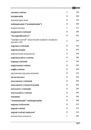 Володимир Євтух Етнічність: енциклопедичний довідник 2012
