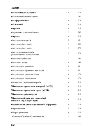 Володимир Євтух Етнічність: енциклопедичний довідник 2012