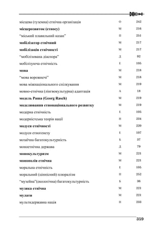 Володимир Євтух Етнічність: енциклопедичний довідник 2012