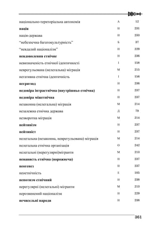 Володимир Євтух Етнічність: енциклопедичний довідник 2012