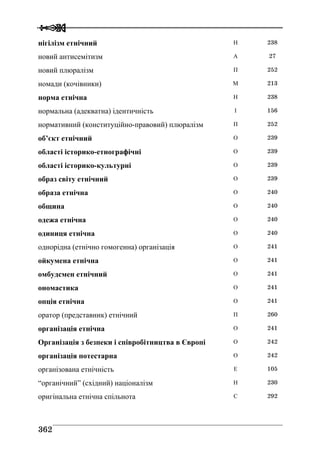 Володимир Євтух Етнічність: енциклопедичний довідник 2012
