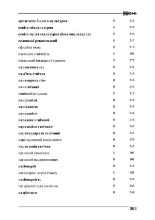 Володимир Євтух Етнічність: енциклопедичний довідник 2012