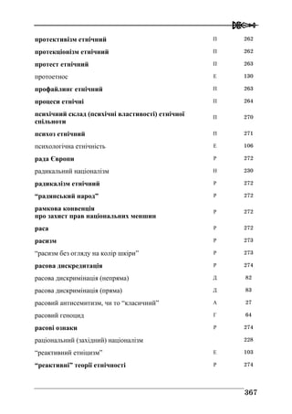 Володимир Євтух Етнічність: енциклопедичний довідник 2012