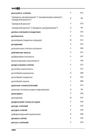 Володимир Євтух Етнічність: енциклопедичний довідник 2012