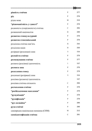 Володимир Євтух Етнічність: енциклопедичний довідник 2012