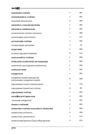 Володимир Євтух Етнічність: енциклопедичний довідник 2012