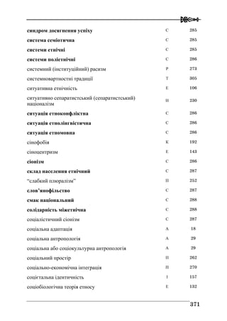 Володимир Євтух Етнічність: енциклопедичний довідник 2012