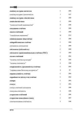 Володимир Євтух Етнічність: енциклопедичний довідник 2012