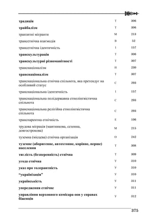 Володимир Євтух Етнічність: енциклопедичний довідник 2012